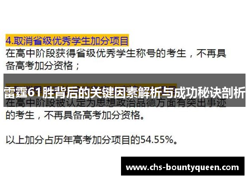 雷霆61胜背后的关键因素解析与成功秘诀剖析