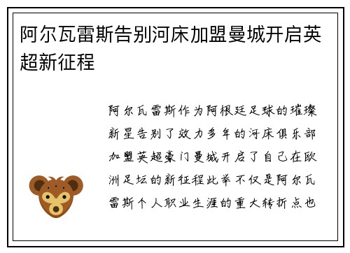 阿尔瓦雷斯告别河床加盟曼城开启英超新征程