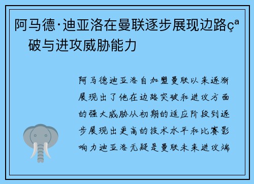 阿马德·迪亚洛在曼联逐步展现边路突破与进攻威胁能力