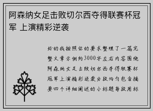阿森纳女足击败切尔西夺得联赛杯冠军 上演精彩逆袭