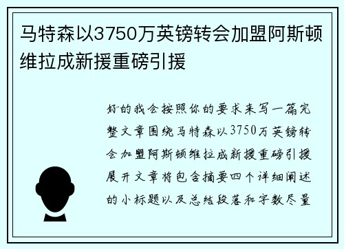 马特森以3750万英镑转会加盟阿斯顿维拉成新援重磅引援 马特森以3750万英镑转会加盟阿斯顿维拉成新援重磅引援