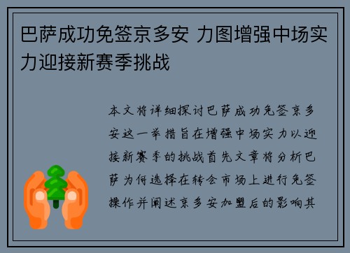 巴萨成功免签京多安 力图增强中场实力迎接新赛季挑战
