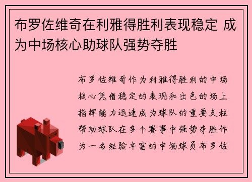 布罗佐维奇在利雅得胜利表现稳定 成为中场核心助球队强势夺胜