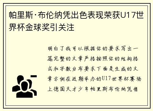 帕里斯·布伦纳凭出色表现荣获U17世界杯金球奖引关注