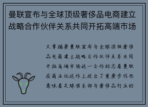 曼联宣布与全球顶级奢侈品电商建立战略合作伙伴关系共同开拓高端市场