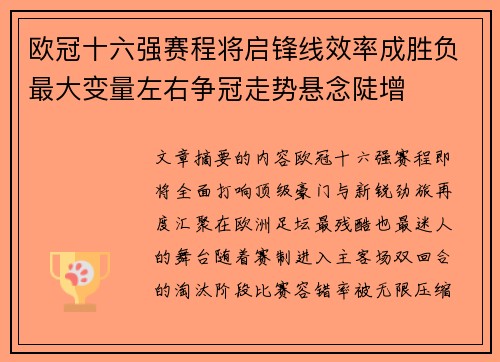 欧冠十六强赛程将启锋线效率成胜负最大变量左右争冠走势悬念陡增 欧冠十六强赛程将启锋线效率成胜负最大变量左右争冠走势悬念陡增