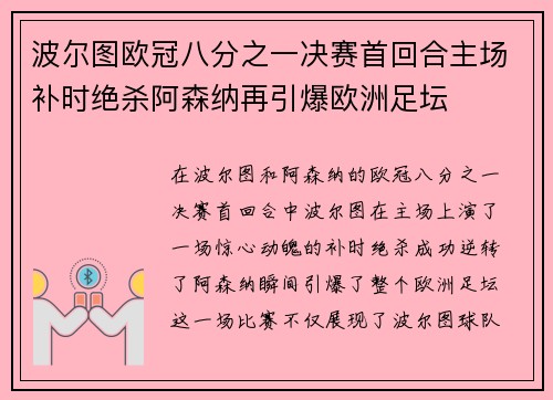 波尔图欧冠八分之一决赛首回合主场补时绝杀阿森纳再引爆欧洲足坛 波尔图欧冠八分之一决赛首回合主场补时绝杀阿森纳再引爆欧洲足坛