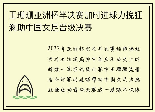 王珊珊亚洲杯半决赛加时进球力挽狂澜助中国女足晋级决赛